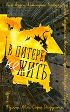 В Питере НЕжить