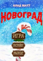 Новоград