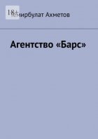 Агентство «Барс»