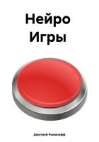 Нейро Игры