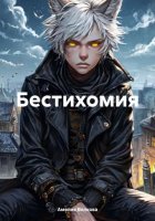 Бестихомия