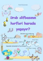 Ərəb əlifbasının hərfləri harada yaşayır? İnteraktiv elementlər