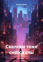 Свалкам тоже снятся сны