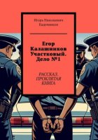 Егор Калашников участковый. Дело №1. Рассказ. Проклятая книга.