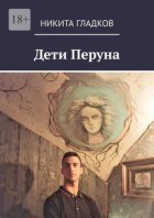 Дети Перуна