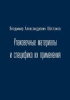 Упаковочные материалы и специфика их применения