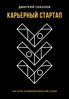 Карьерный стартап: как стать успешным юристом с нуля