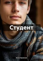 Студент