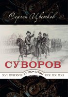 Суворов – от победы к победе