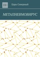 Метапневмовирус