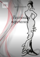 Весенний переполох