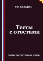 Тесты с ответами. Административное право