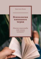 Психология книжного червя. Почему книголюбы так много читают?