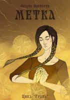 Метка