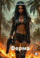 Ферма