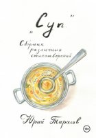 Суп
