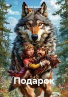 Подарок