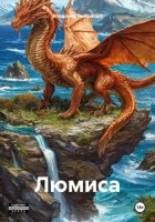 Люмиса