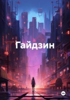 Гайдзин
