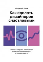 Как сделать дизайнеров счастливыми