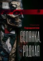 Солянка, родная