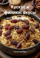 Кускус и финики: вкусы Сахары