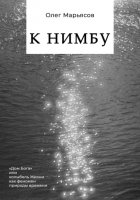 К Нимбу