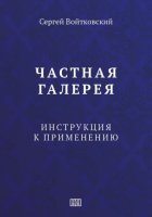 Частная галерея. Инструкция к применению