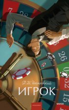 Игрок