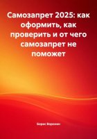 Самозапрет 2025: как оформить, как проверить и от чего самозапрет не поможет