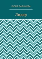 Лидер