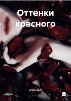Оттенки красного