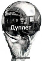 Дуплет