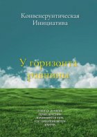 У горизонта равнины
