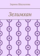 Зелимхан