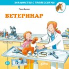 Ветеринар