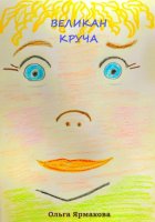 Великан Круча