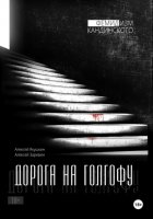 Дорога на Голгофу, серия «Фемидизм Кандинского»