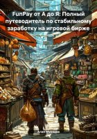 FunPay от А до Я: Полный путеводитель по стабильному заработку на игровой бирже