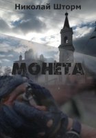 Монета