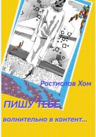 Пишу тебе волнительно в контент