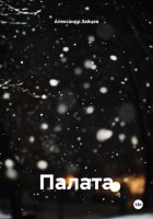 Палата