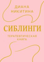 Сиблинги
