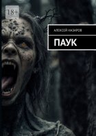Паук