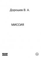 Миссия