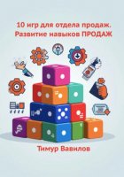 10 игр для отдела продаж. Развитие навыков ПРОДАЖ