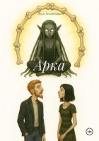 Арка