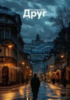 Друг