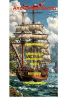 Удивительные приключения голландского моряка в восточном средиземноморье