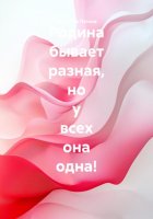 Родина бывает разная, но у всех она одна!